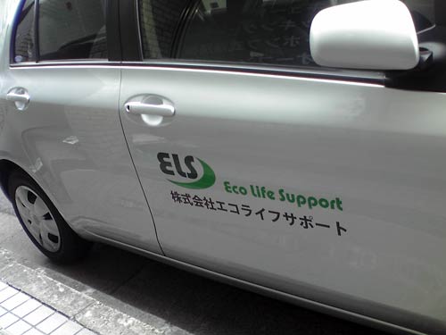 エコライフサポート株式会社様 営業車ドア用社名ロゴ